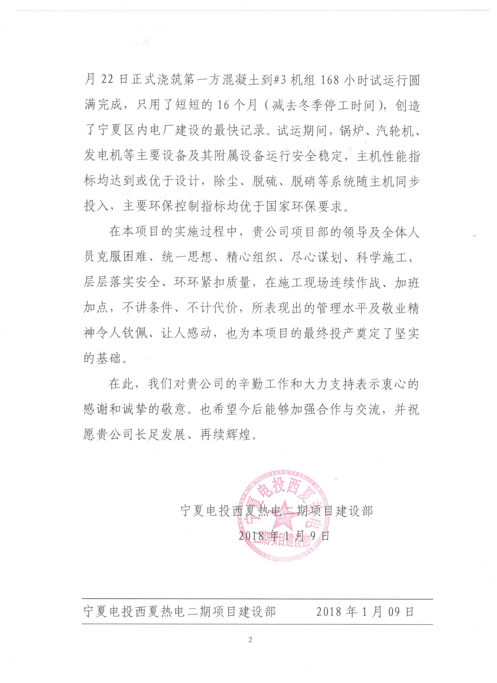 西夏熱電項(xiàng)目業(yè)主感謝信2.jpg